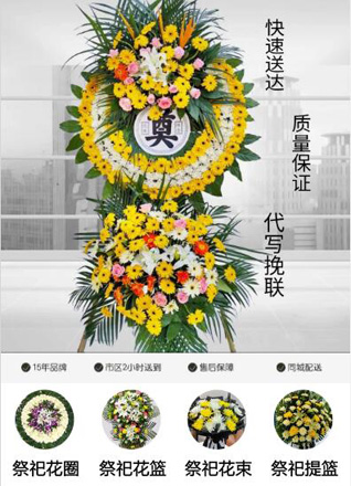 山东济宁微山县南阳镇西渡口村花圈代送